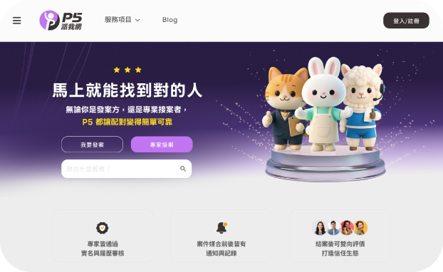 示意插畫：派我任務媒合平台