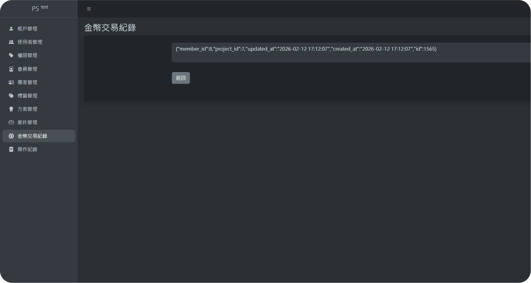 CRM系統畫面示意