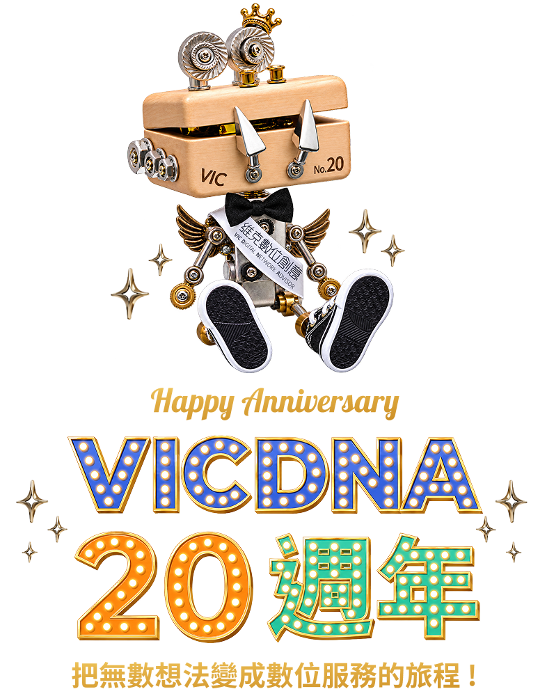 Happy Anniversary VICDNA 20週年 把無數想法變成數位服務的旅程！